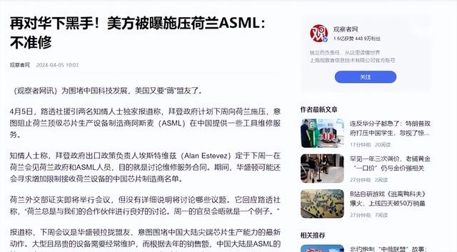 都反水了！ASML、荷兰光刻机供应商相继宣布，外媒：事情闹大了