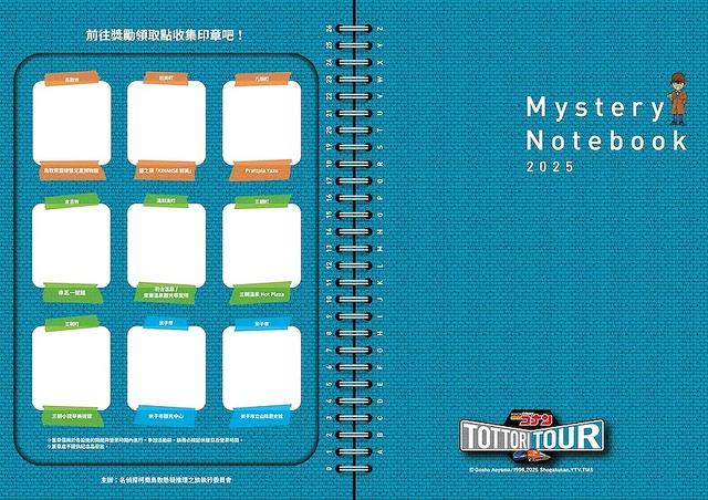 2025年「名侦探柯南 鸟取之旅」怎么玩？参加办法、解谜活动整理