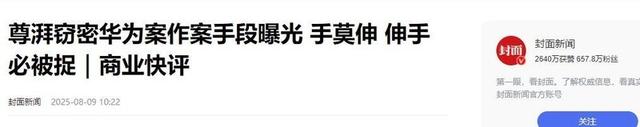 年薪600万华为高管，美公民身份被扒，带13人窃密，下场大快人心