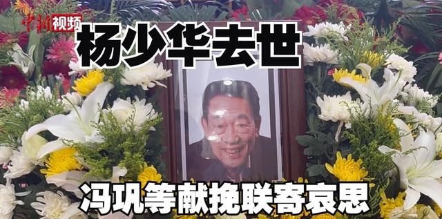 杨议曝冯巩缺席葬礼真相！打了俩电话没接，果断送来一纸公函