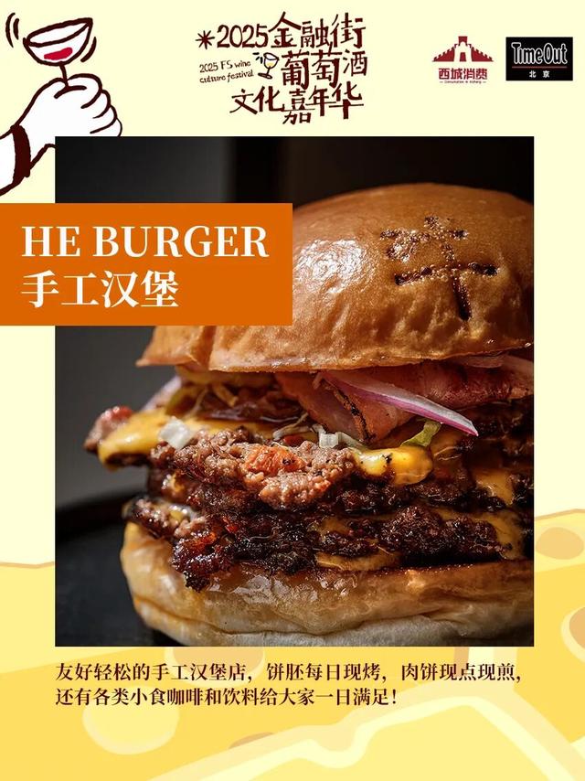 2025金融街葡萄酒文化嘉年华来了！早鸟畅饮包快入！