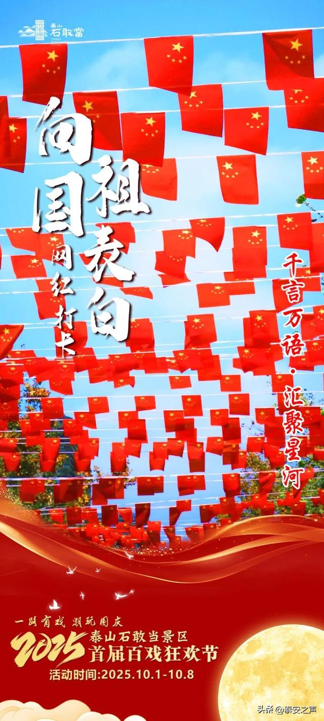 嗨翻泰山石敢当！NPC 零距离互动 + 百场演艺，解锁百戏狂欢新姿势！