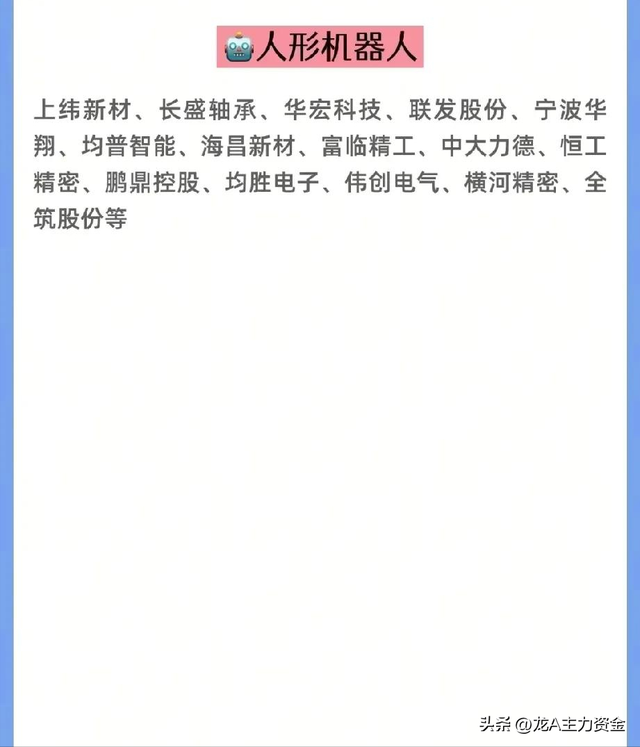 大科技蓝筹+AI应用核心+算力+国产操作系统+钠离子电池等汇总