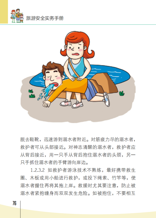 【旅游安全】文化和旅游部《旅游安全实务手册》——旅行意外险攻略篇