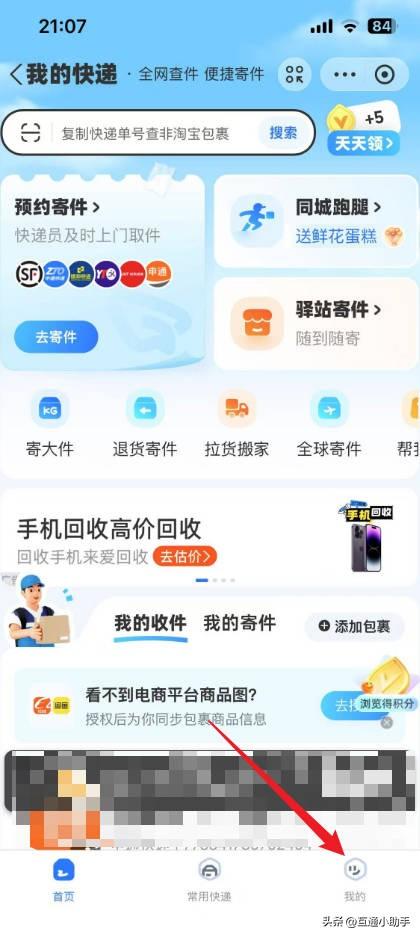 如何用手机号查快递