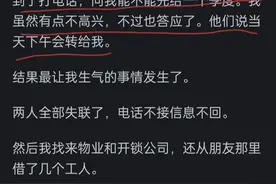 头疼！租房人不给钱也不搬走怎么办？智斗无赖租客，比电影还精彩图片