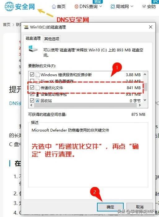 C盘爆满电脑里传递优化文件可以清理吗（Windows系统）