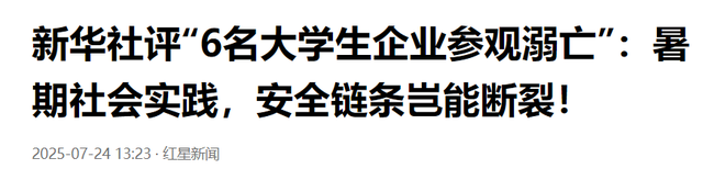 6名大学生溺亡最新进展！3人被抓，事故直接原因查明，新华社发声