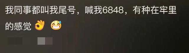上班被喊微信名有多好笑！网友：逐渐失去真名！