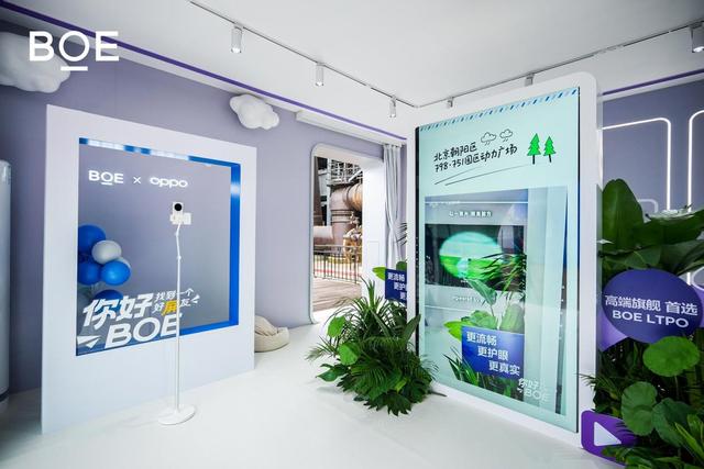 “你好BOE”五周年盛典北京站 携手生态伙伴打造科技+生活新场景