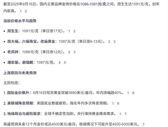 美联储要降息，黄金价已破狂热高点，每克1078元	，买金应去哪里？