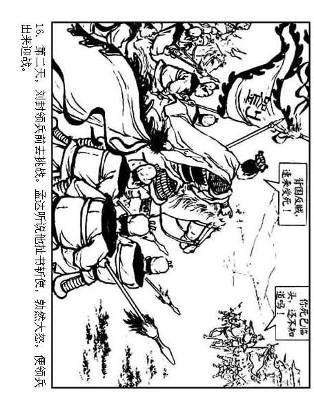 连环画：《三国演义41：刘备征吴》，为兄弟不要江山的，只有刘备