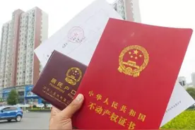 房产证换户主名字全攻略图片