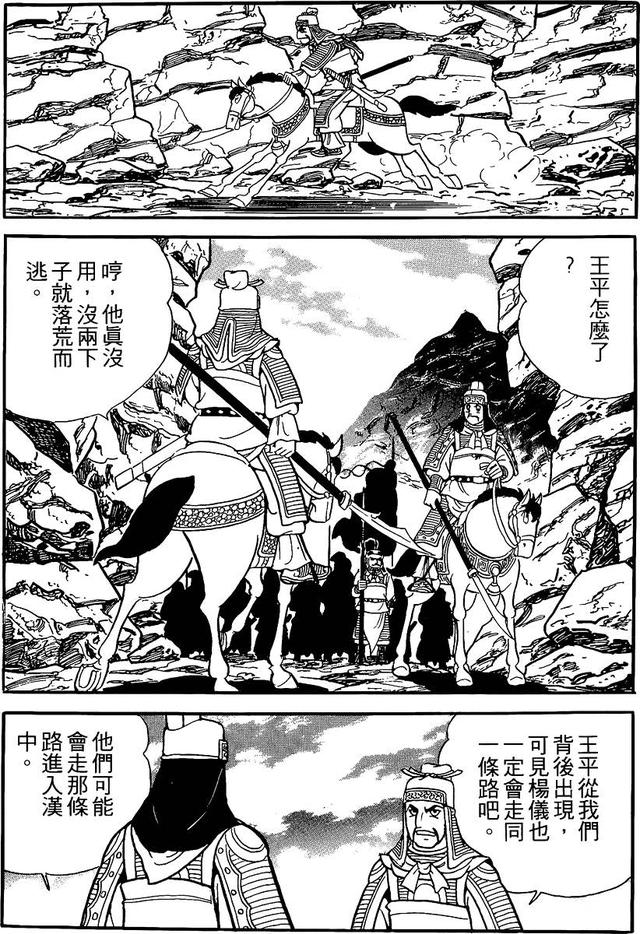 漫画 欣赏 - 三国志 59