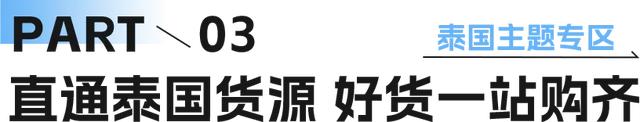 错过等一年！跨境电商供应链展区亮点全揭晓