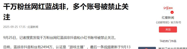 国务院点名封杀！短短10天，连续3位顶级网红翻车,没一个值得同情