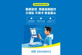 看病买药也可“刷脸” ！医保支付方式上新→图片