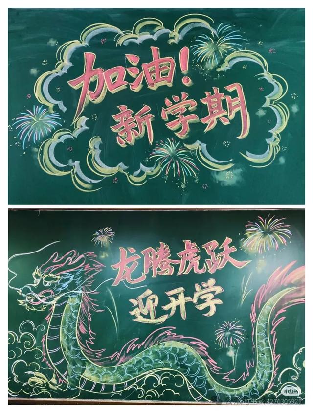 精选新学期黑板报，各位老师请保存好！