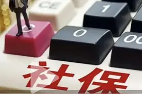 满 50 岁单位就不要我了… 但社保还未缴满 15 年，该怎么办？图片