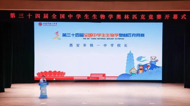 第34届全国中学生生物学奥林匹克竞赛闭幕