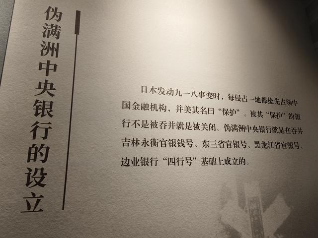 走进长春人民广场旁的伪满洲中央银行总行旧址看历史专题展