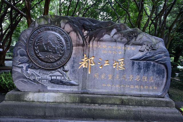 伟大工程都江堰