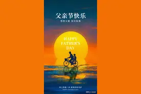 父亲节图片海报文案大全，父亲节祝福问候语句子图片