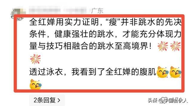 太燃了！全红婵伤愈后首战全运会夺冠，与新搭档仅练3周力压对手