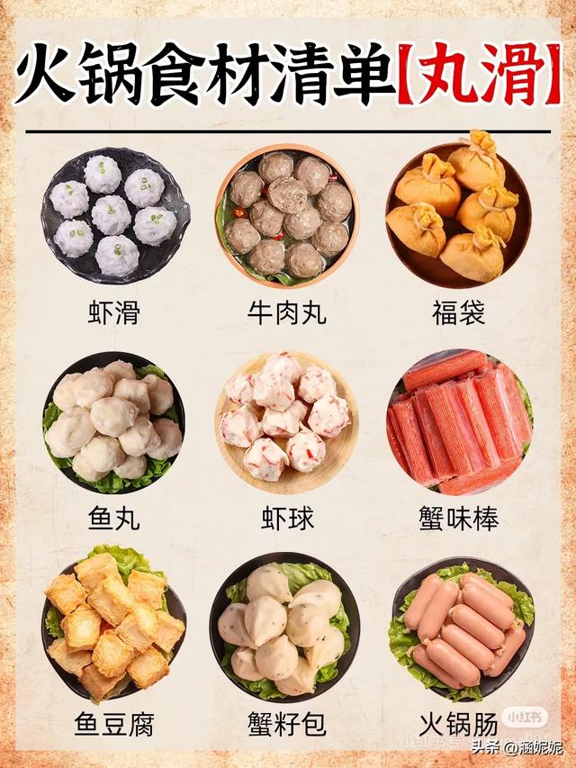 家庭版火锅食材清单，从锅底到蘸料，一站式备菜指南