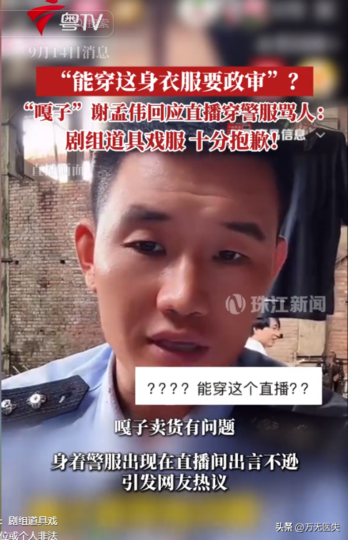 “小兵张嘎”谢孟伟被拘留！目无法纪 为带货丧心病狂，道歉还甩锅