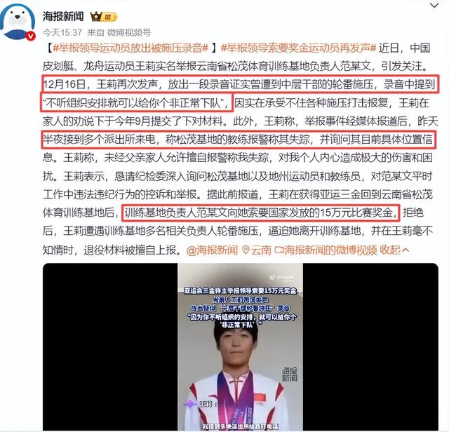 亚运三金得主王莉举报教练后续:接到多个威胁电话,现今不敢出门