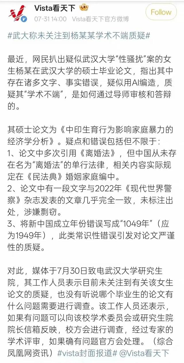 刚刚武大已有四次遗憾回应：杨某媛可能制造校运败坏的拐点