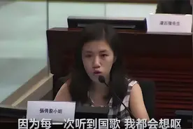 2018年，“港独”张倩盈叫嚣：听到国歌就想吐，后来结果如何？图片
