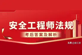 2023注册安全工程师《法规》考后答案及真题解析！图片