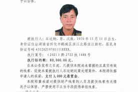 执行悬赏｜赏金3000元图片
