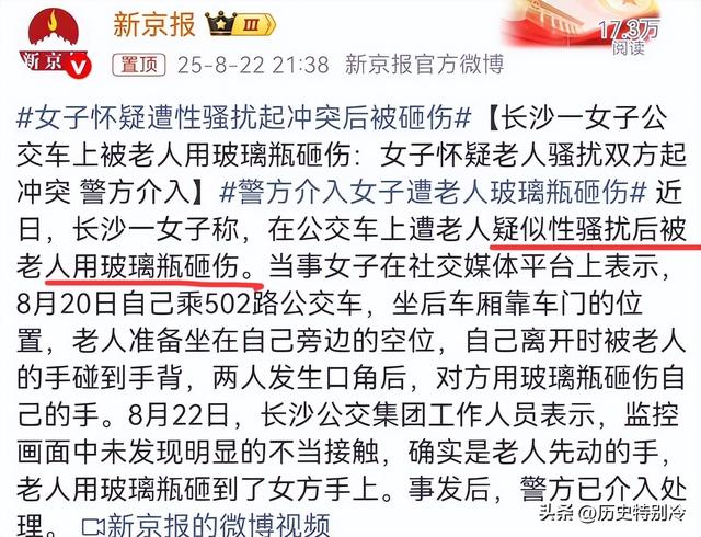 80岁老人性骚扰后续：官方通报监控曝光，女子再发声，真相太恶心