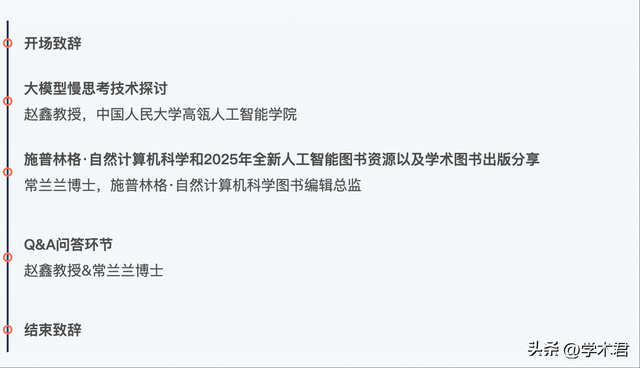 直播预告｜大模型复杂推理技术：如何重塑AI推理逻辑