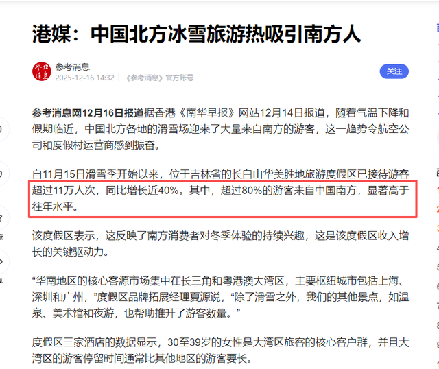 新黑马诞生！一放寒假就上东北，南方人为啥都扎堆去吉林过冬？