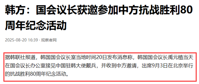 不识抬举，韩国降格回应中方93阅兵邀请，韩媒：李在明确定不参加