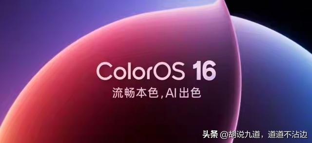AI与生态互联新篇章：ColorOS 16如何重塑OPPO用户体验？