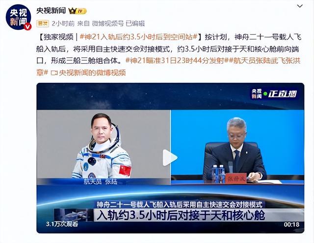 中国航天再创历史！神舟二十一号3.5小时对接，技术细节曝光