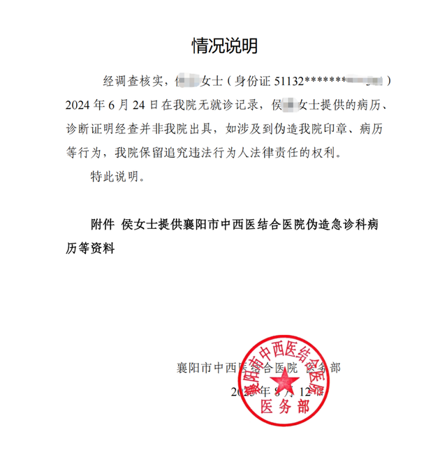 四川一女子被同程票代伪造病历及身份证，骗取长龙航空全额退款，截扣约六成后给乘客