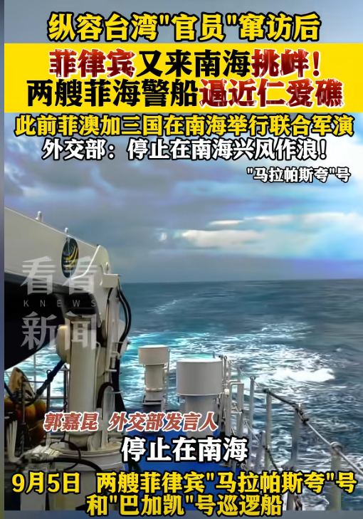 南海冲突升级！仁爱礁爆发对峙，菲方再次强闯，中方24艘军舰出动