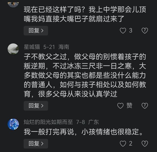 现在的父母都这么卑微了吗？八零后：啥事是一顿板子解决不了的？
