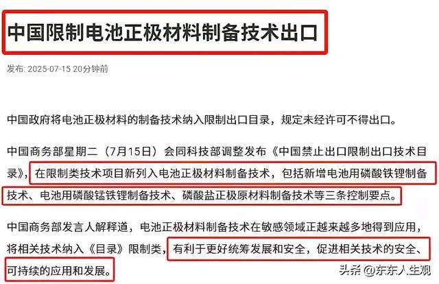 有意思，美国允许向中国供货H20芯片，中国却把正极材料限制了。