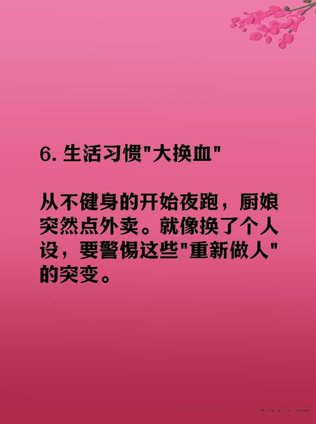 女人有没有给你戴绿帽子，只需看这 6个地方，一清二楚