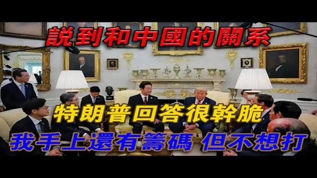 中美又一场“战争”开打了，这一次没有退路！