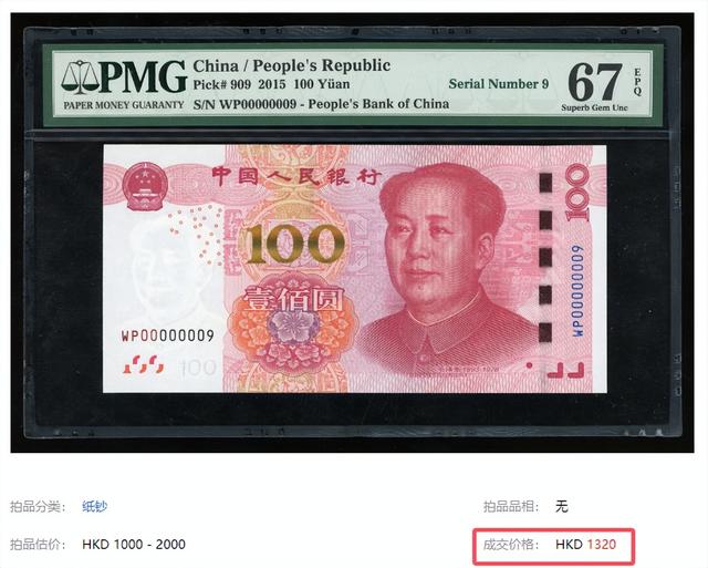 100元纸币，有这号码卖了4000多元，使用过的也值钱！