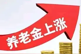 2025年养老金上调，7月将至，调整方案何时出炉？图片