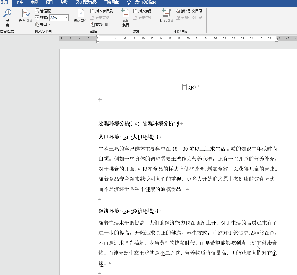 Word怎么制作目录？用这3种方法，10秒搞定！